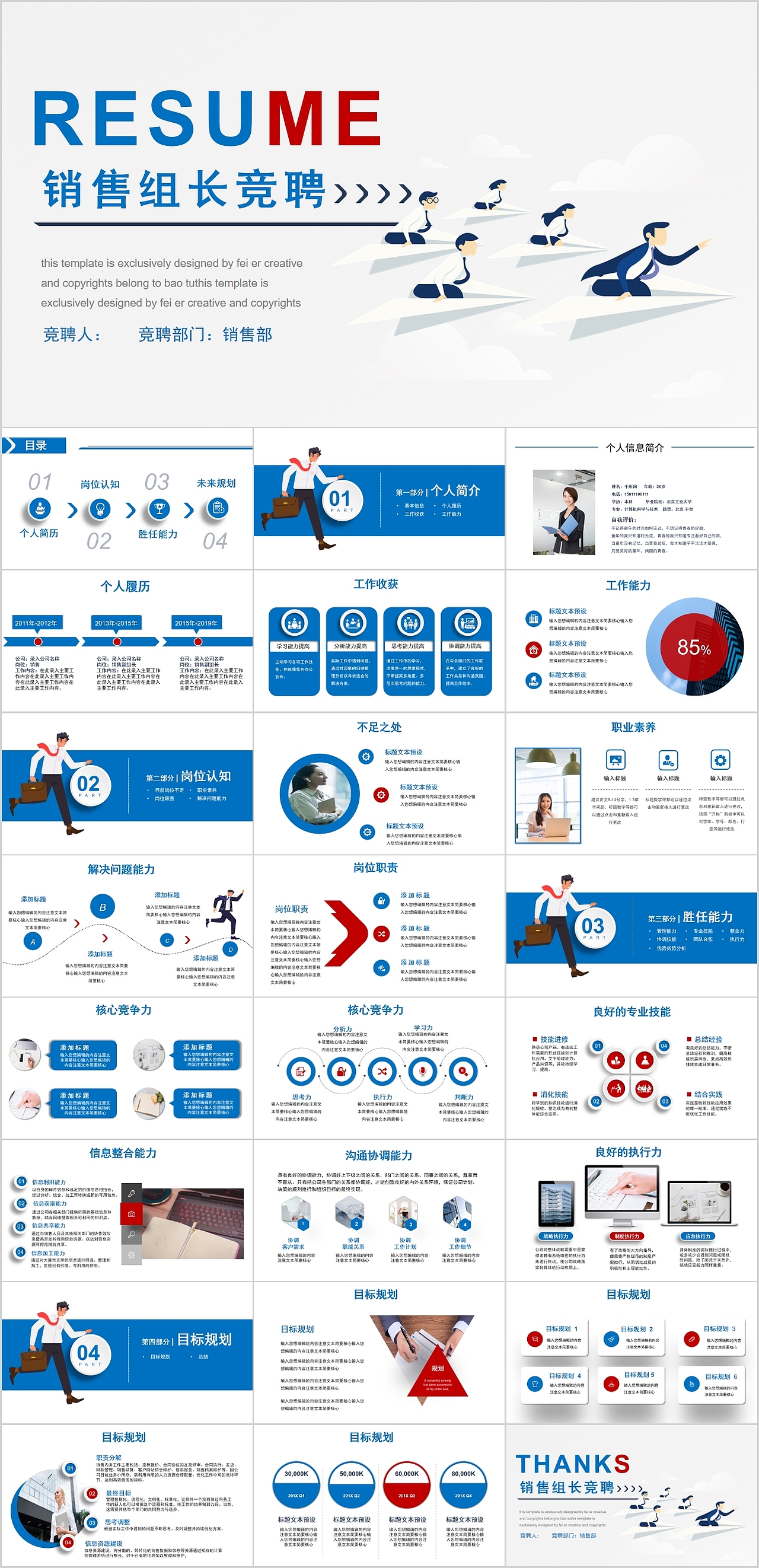 029-红蓝色系商务风组长竞聘报告PPT模板