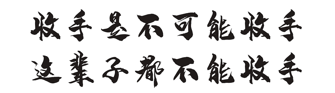 收手吧！阿祖（图ZMjM5ODQ0NzA4） - 创作习作 - 站酷设计师维牲素原创素材 - 站酷ZCOOL