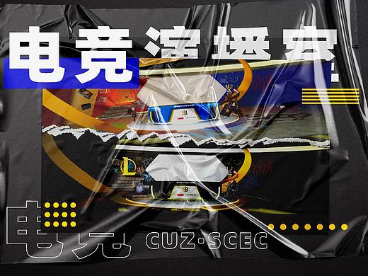 2021 SCEC电竞学院杯-虚拟演播厅