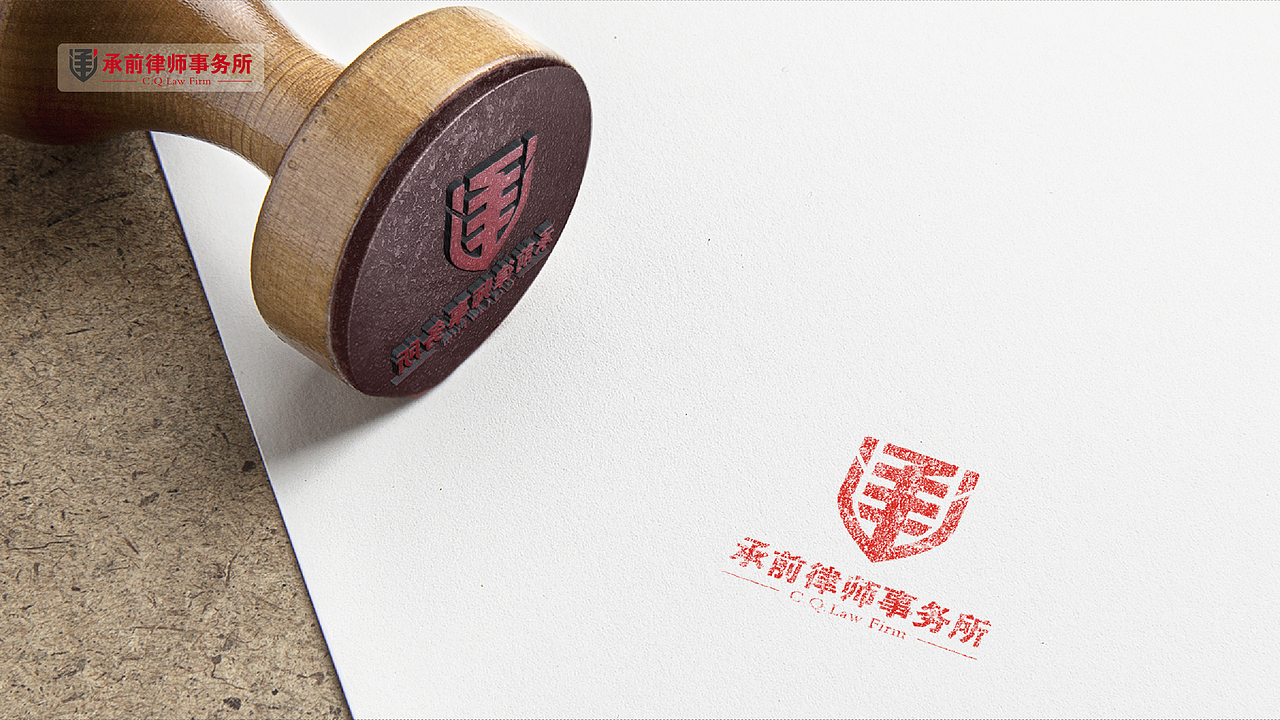 律师事务所logo，标志设计，品牌设计 ，延展。（图ZNTc0OTAwMzY=） - Logo - 站酷设计师han282940034原创素材 - 站酷ZCOOL