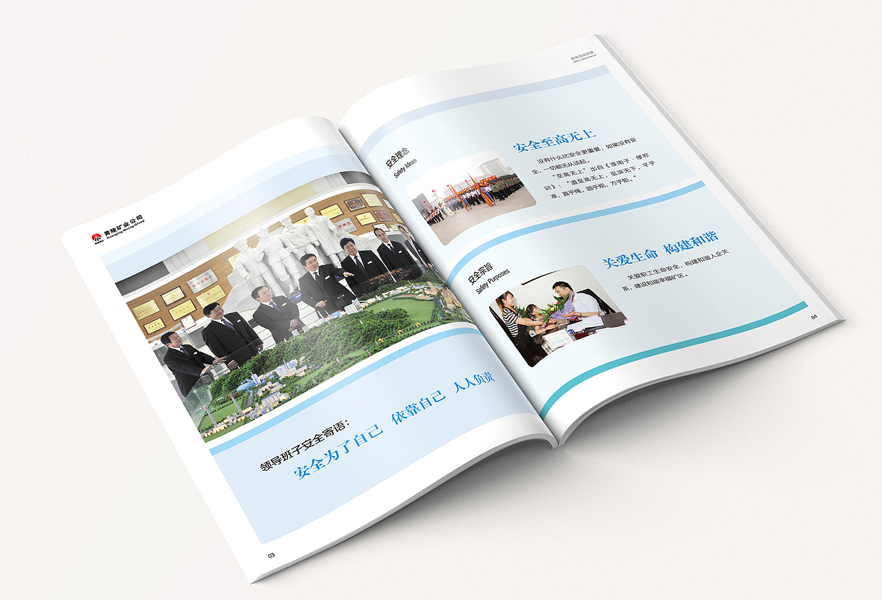 陕煤集团黄陵矿业公司安全文化手册设计
