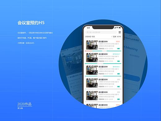 会议室预约系统后台/客户端/H5