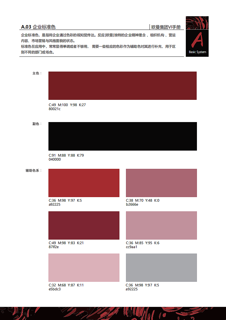 红酒企业VI手册（图ZMjI1NzM3MDMy） - 其他 - 站酷设计师史晴sunny原创素材 - 站酷ZCOOL