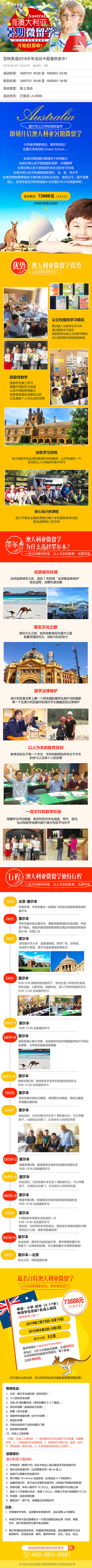 澳洲微留学研学项目 美国国际研学项目（图ZMTU2NTQ2MTcy） - 海报 - 站酷设计师长小荣原创素材 - 站酷ZCOOL