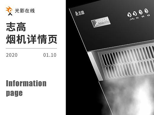 志高抽油烟机详情页
