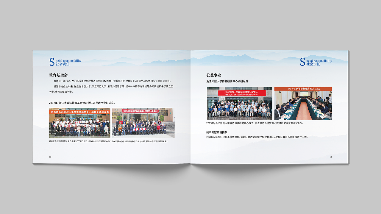 书籍画册 | 睿达教育企业宣传册