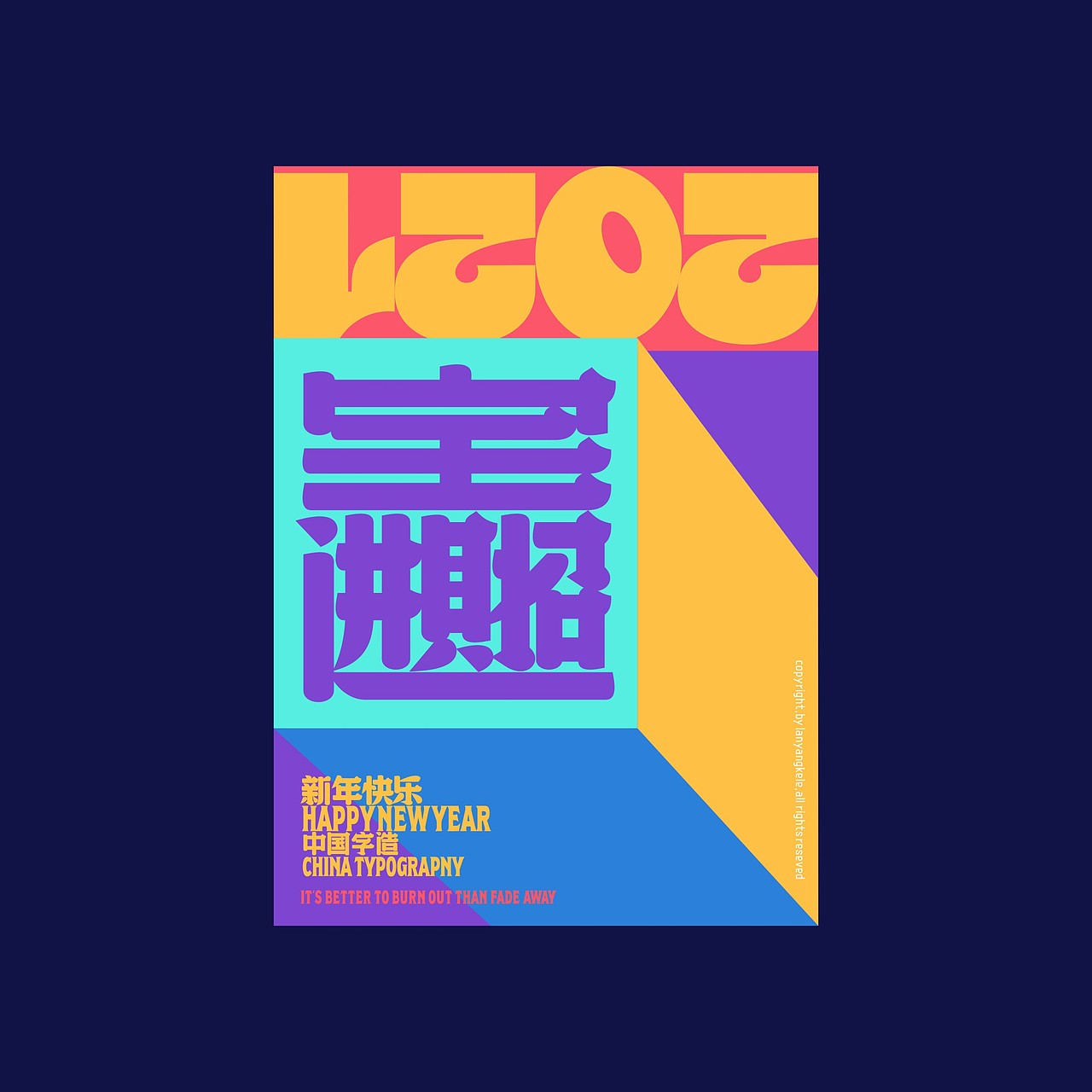 字我编排之合体字2021-2.0