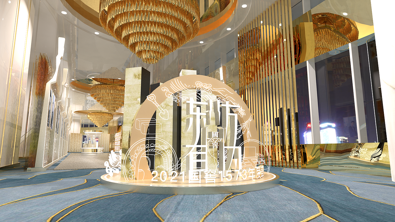 【东方有为】国窖1573年度盛典 会议会场设计
