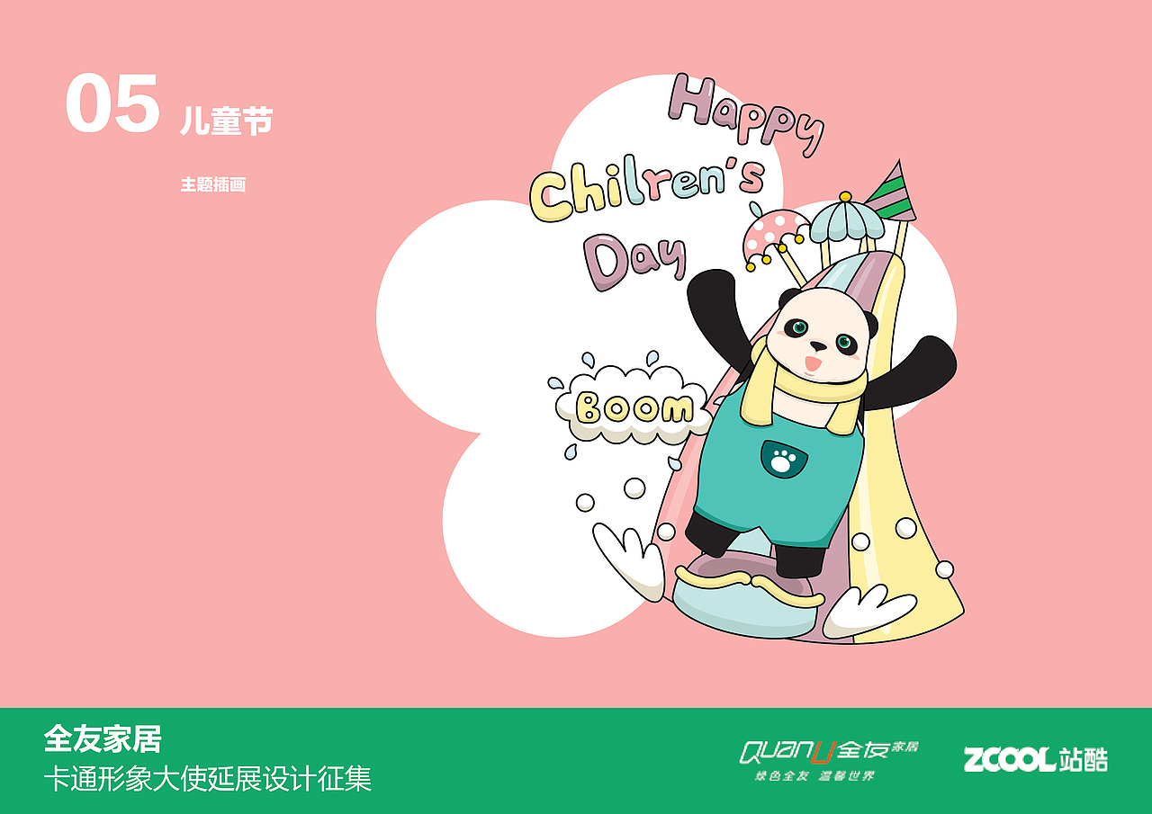 全友家居卡通形象延展设计 | 节日主题设计（图ZNjU5Mzc1MjQ=） - IP形象 - 站酷设计师SANQER原创素材 - 站酷ZCOOL