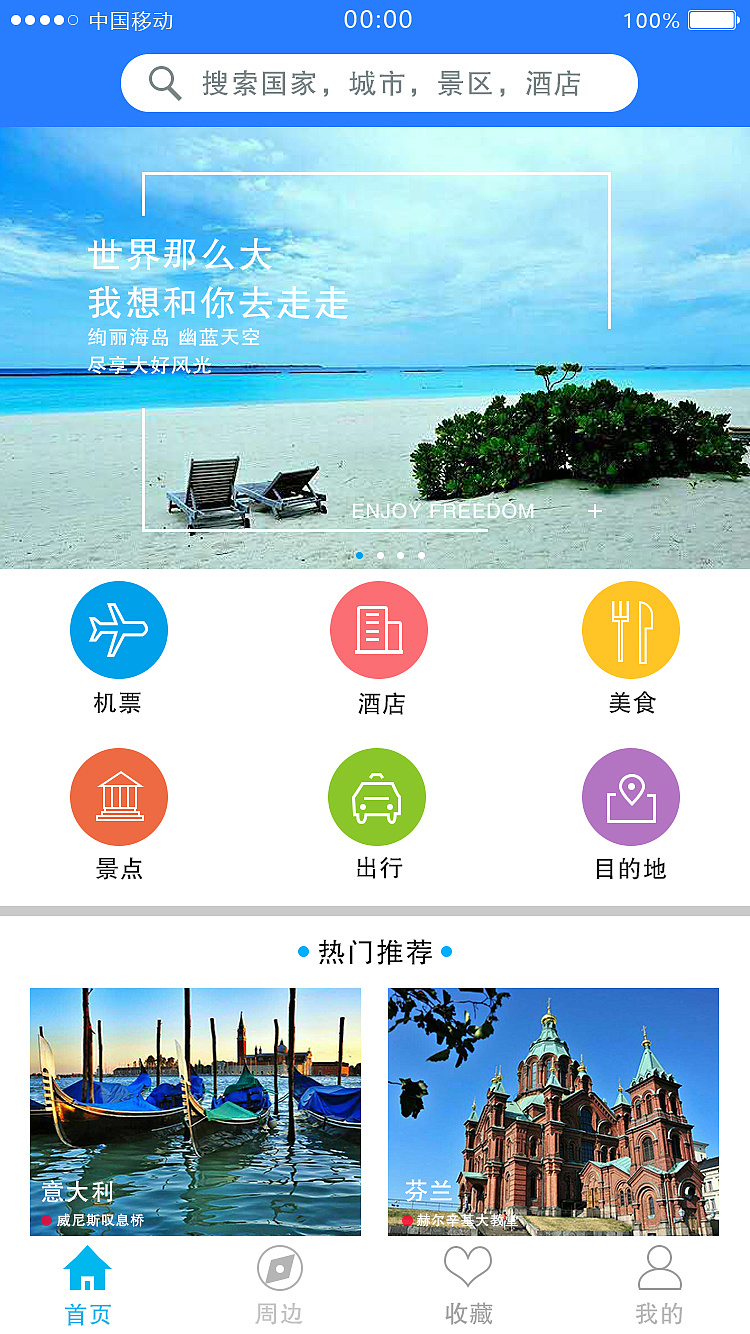 旅游app|ui|app界面|no漫no蔓是曼 - 原创作品 - 站酷 (zcool)