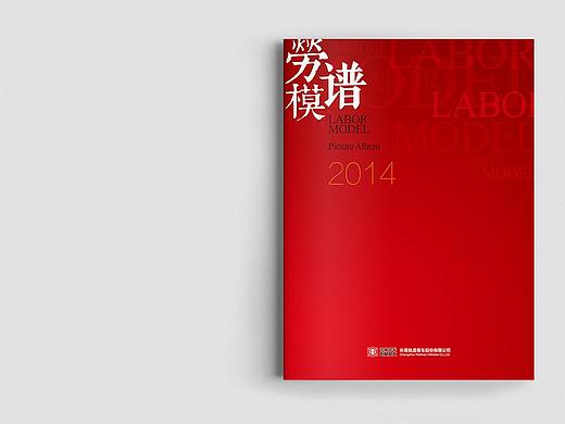 【中车集团劳模谱】画册设计（个人主页-ZMzQ3MDk2MjQ=） - 书籍/画册 - 站酷设计师汉唐设计原创素材 - 站酷ZCOOL