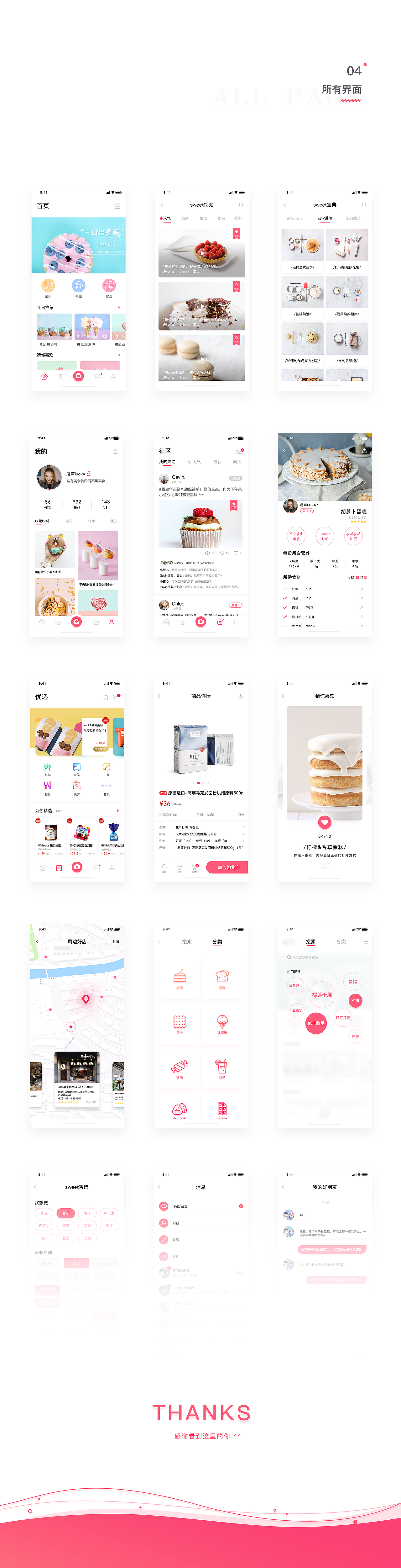 Sweet-甜食爱好者的聚集地（图ZMTQ2NDIxNDg0） - APP界面 - 站酷设计师尾声cici原创素材 - 站酷ZCOOL