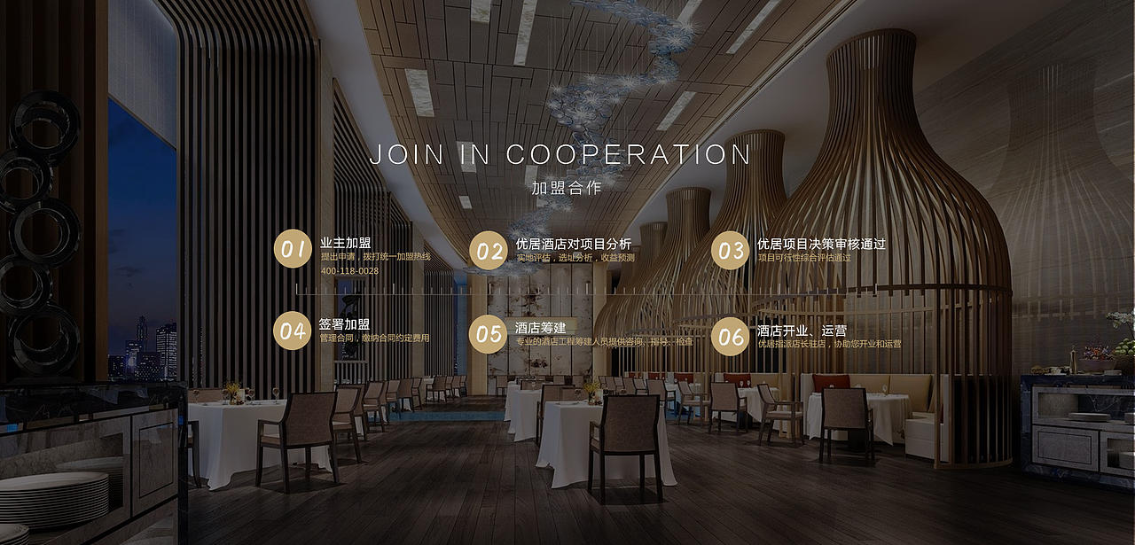 UHOME酒店网页设计