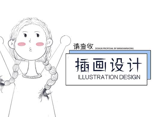 插画