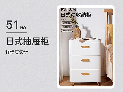 日式抽屉柜详情页