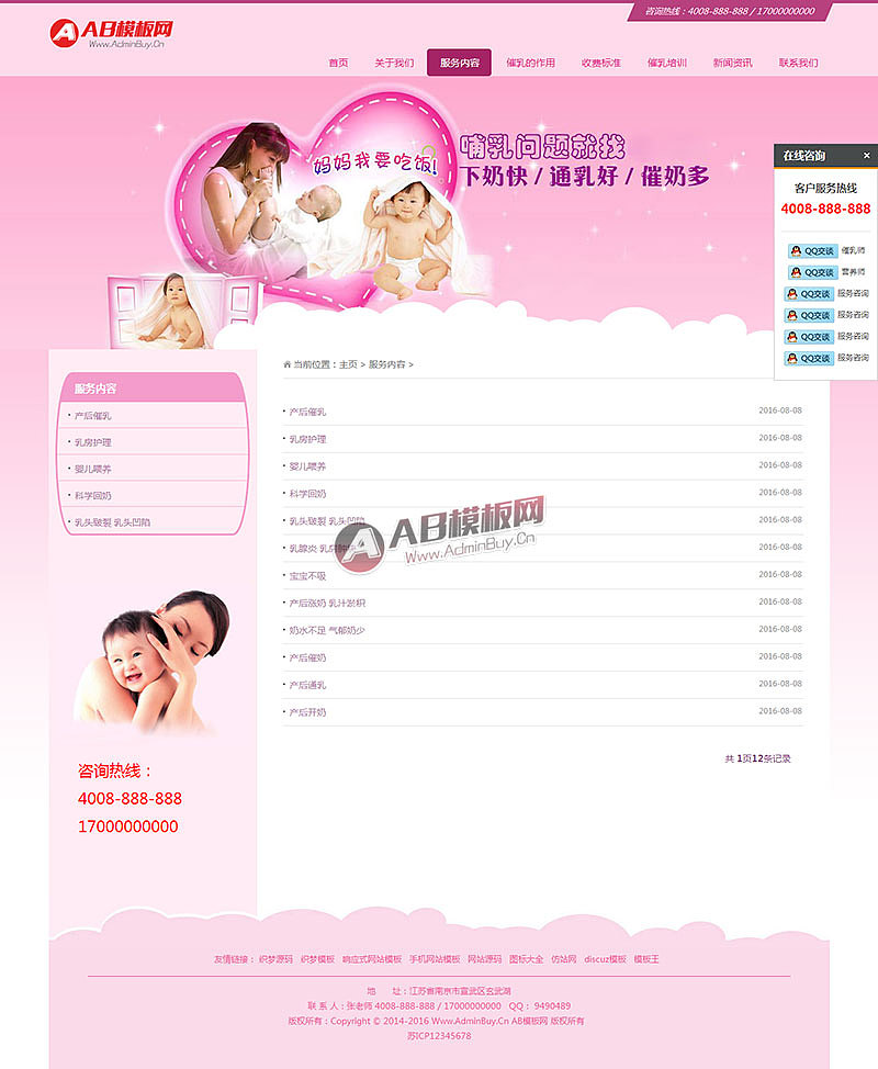 (自适应手机版)响应式粉红色母婴月嫂源码 母婴育儿类网站模版