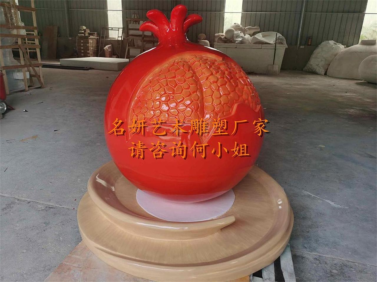 打造成石榴旅游文化小镇的大型玻璃钢仿真石榴造型雕塑
