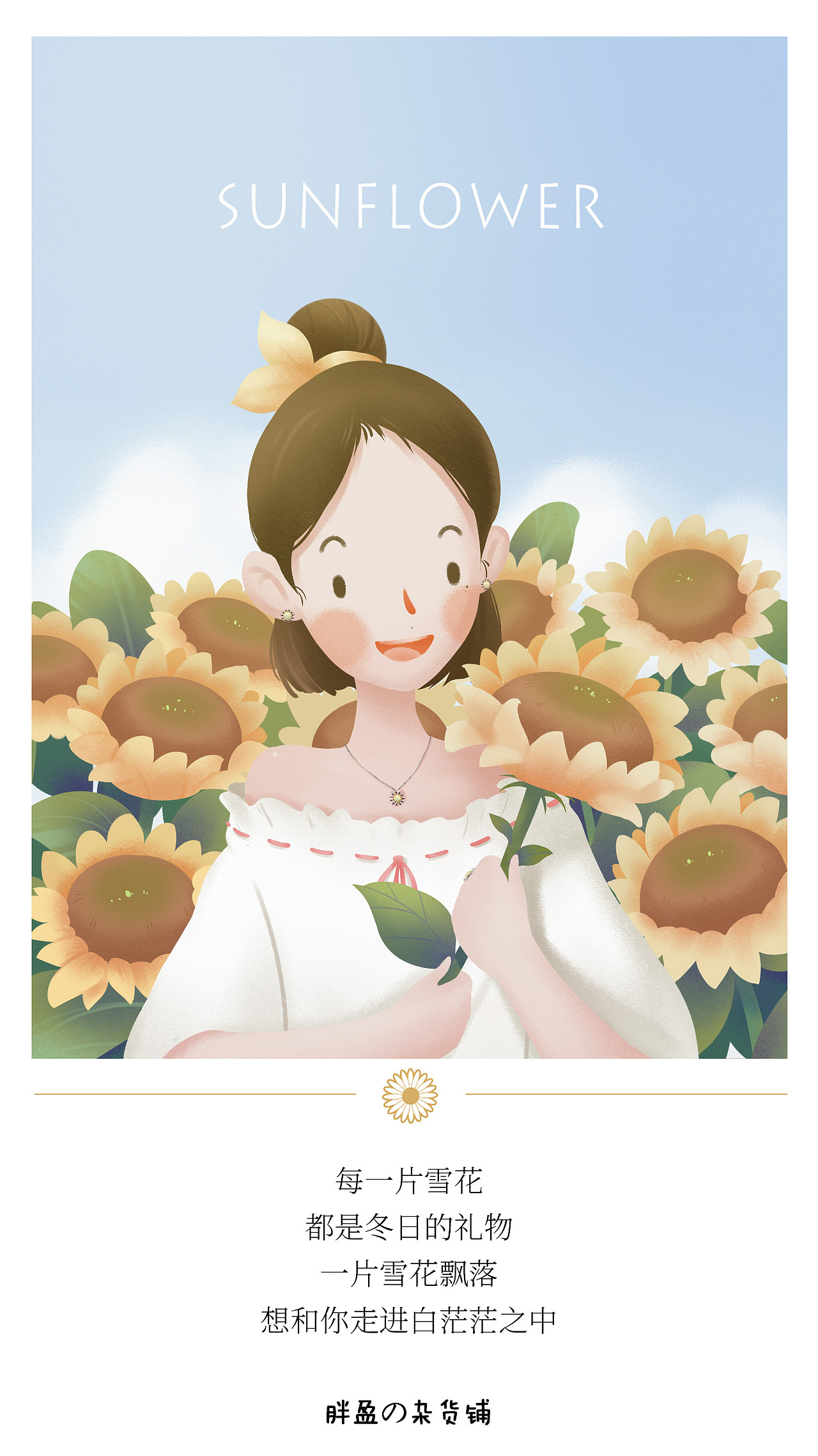 微店商品插画海报