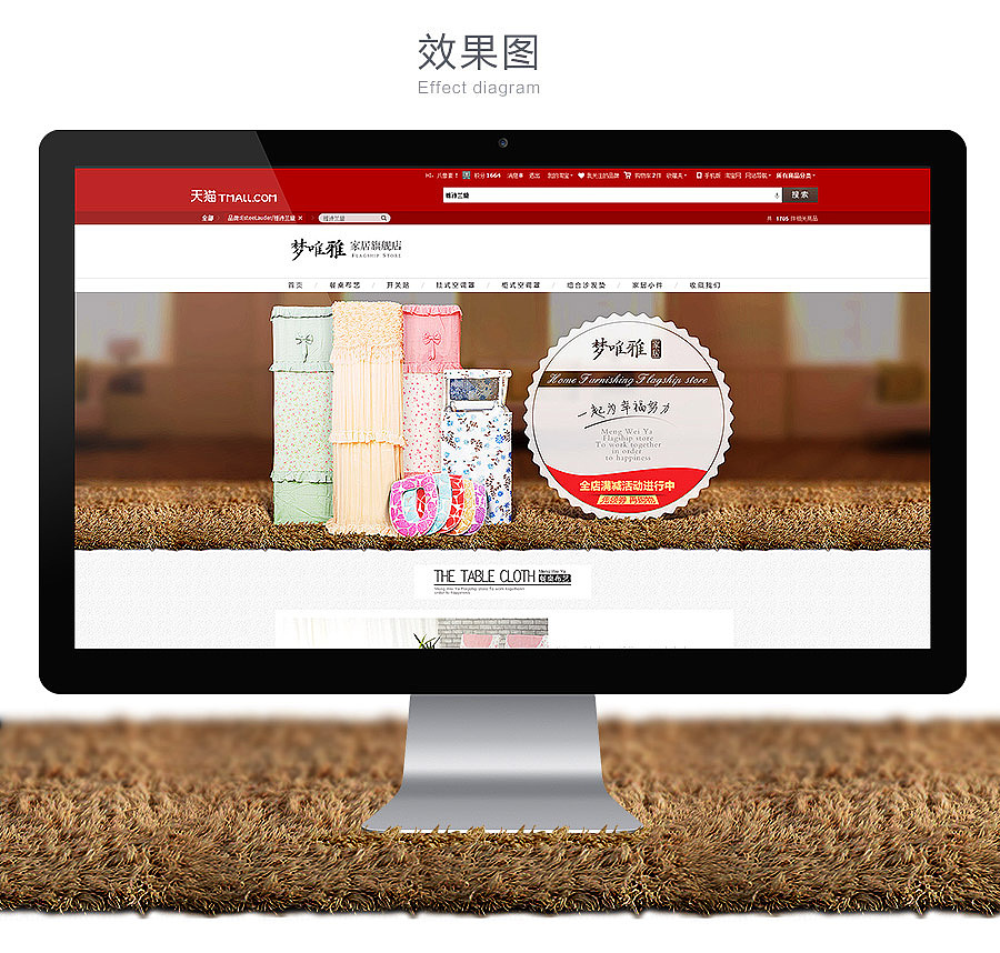 淘宝天猫商城梦唯雅家居首页海报标题排版设计（图ZMTMzMzg1NjA=） - 电商 - 站酷设计师侯帅原创素材 - 站酷ZCOOL