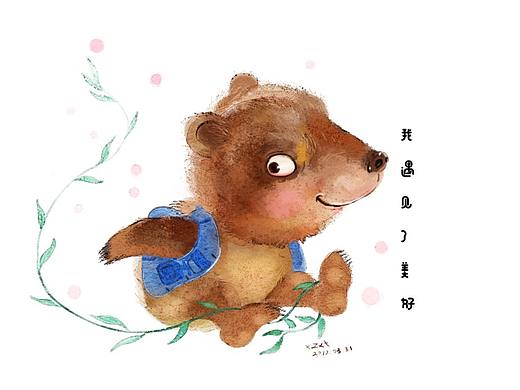 小熊寶貝們（個人主頁-ZMjcyNjkwMTY=） - 繪本 - 站酷設(shè)計師xzxt原創(chuàng)素材 - 站酷ZCOOL