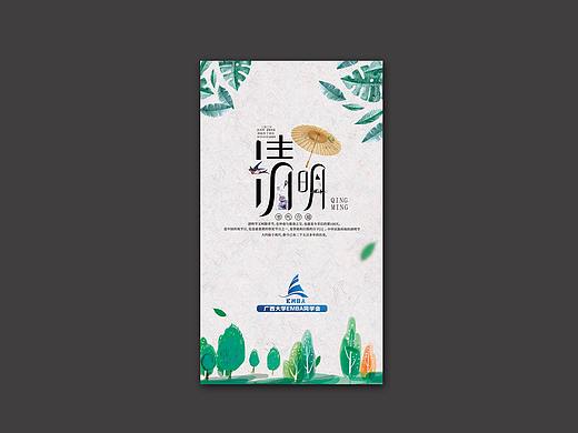 清明节海报（个人主页-ZMjgyOTk2MDg=） - 其他平面 - 站酷设计师| 天 真 烂 漫-r7365原创素材 - 站酷ZCOOL