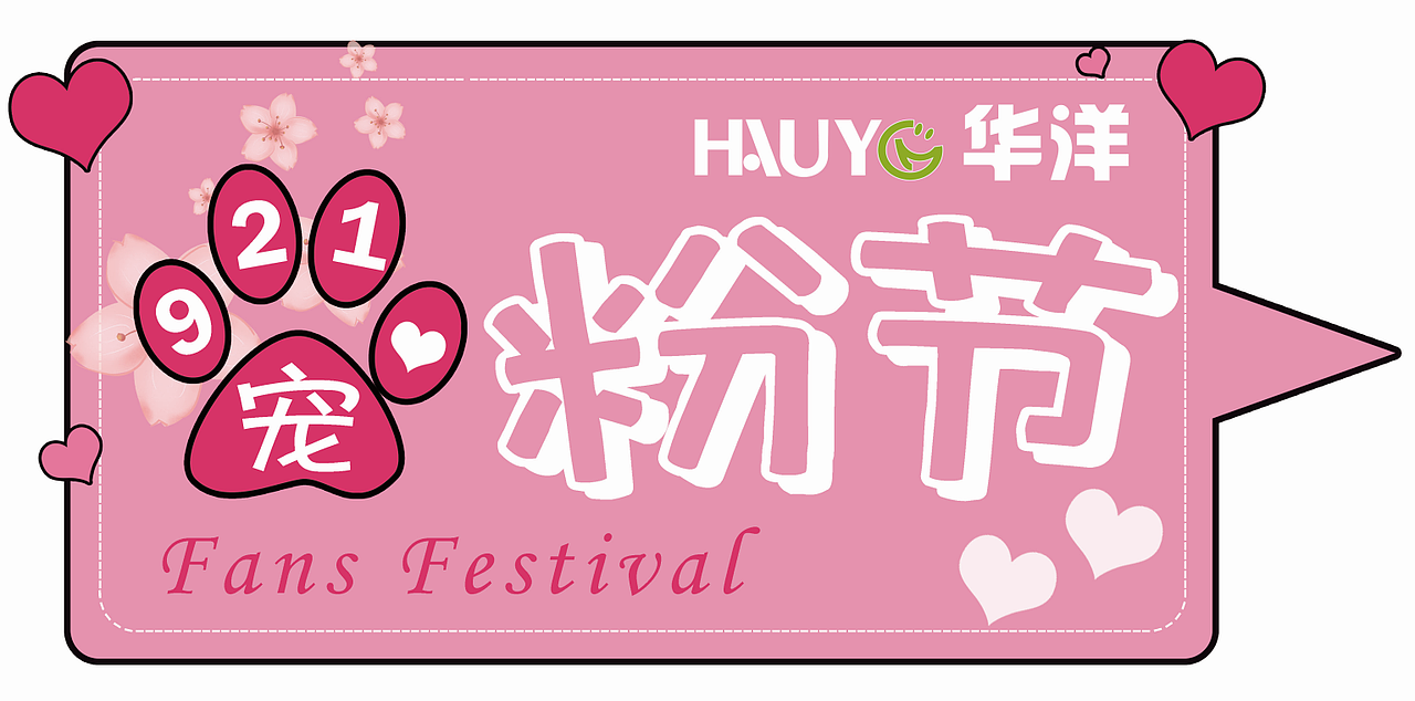9.21宠粉节拍照道具举牌照相图就爱你（图ZMTgxNDYxMDQ4） - 宣传物料 - 站酷设计师小被被原创素材 - 站酷ZCOOL