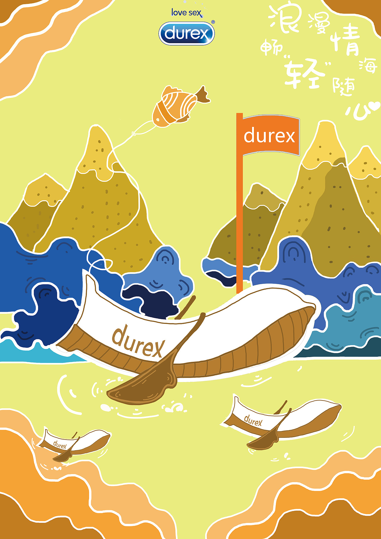 杜蕾斯海报设计