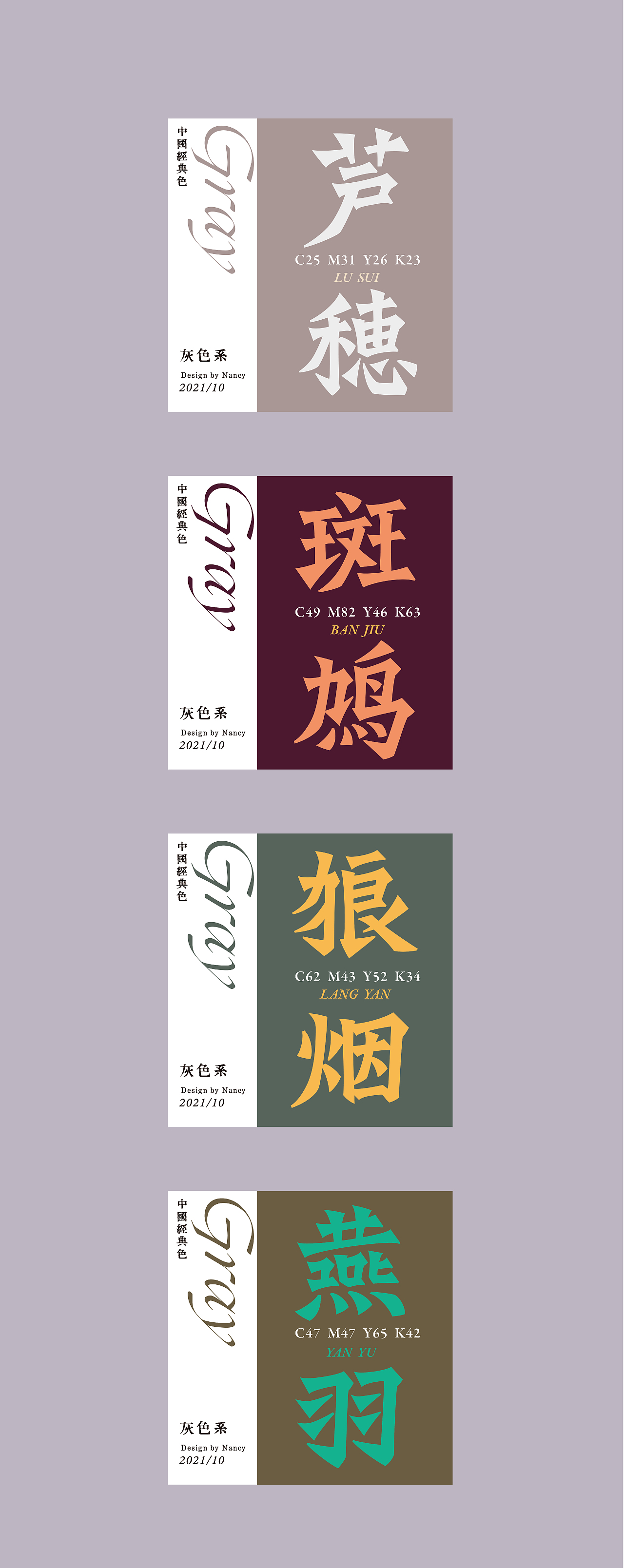 字体设计-中国配色2(2021完)（图ZMjc2MjQ2MzM2） - 字体/字形 - 站酷设计师Nancy周新原创素材 - 站酷ZCOOL