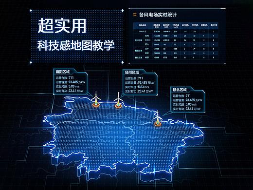 超实用科技感地图制作方法教学（小白篇）