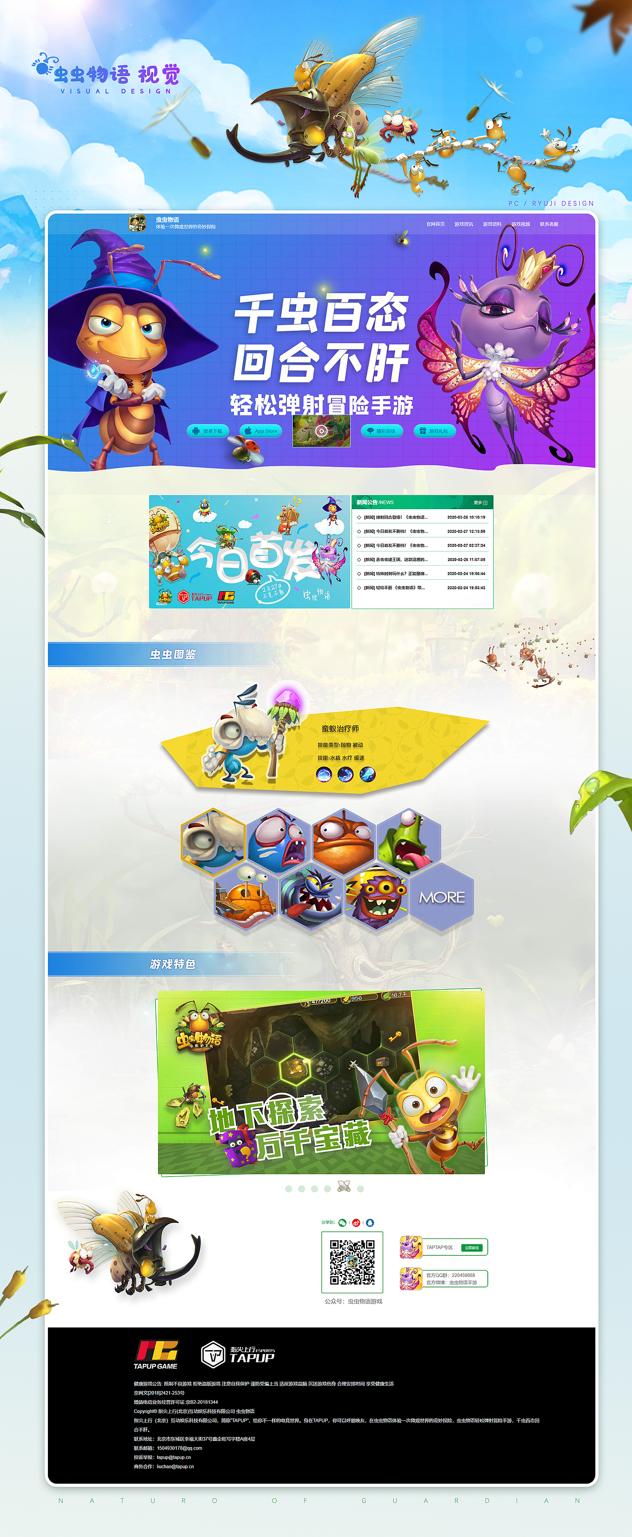 《虫虫物语》 视觉搭建（图ZMjk2MTYwNzI0） - 短篇/格漫 - 站酷设计师ryuji_l原创素材 - 站酷ZCOOL