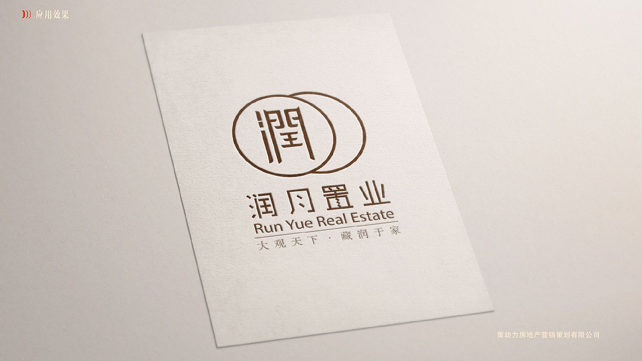 润月置业VI提案（图ZMjE5NjU1MzI=） - 品牌 - 站酷设计师MorrisLin原创素材 - 站酷ZCOOL