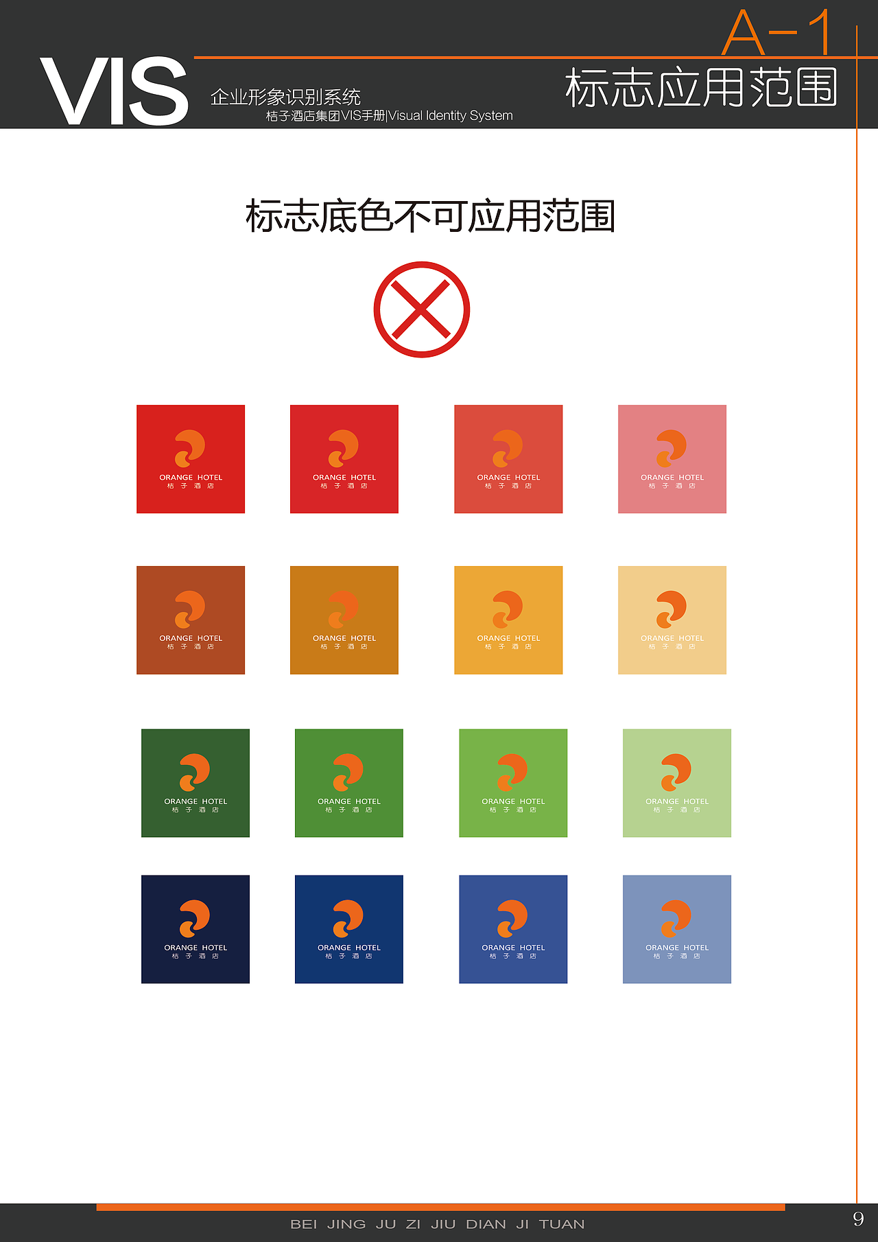 《桔子酒店》 vi视觉识别系统手册（图ZNjkyNDI0NzI=） - 品牌 - 站酷设计师Kay_ang原创素材 - 站酷ZCOOL