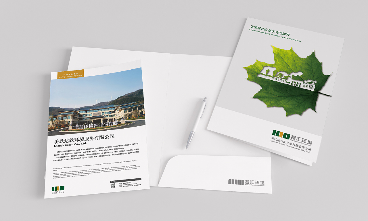 汇资,汇智,汇梦想——智汇环境宣传活页