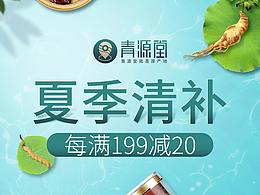 夏季海報(bào)
