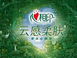 心相印——林深时见鹿