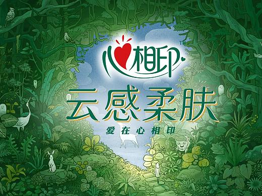 心相印——林深时见鹿