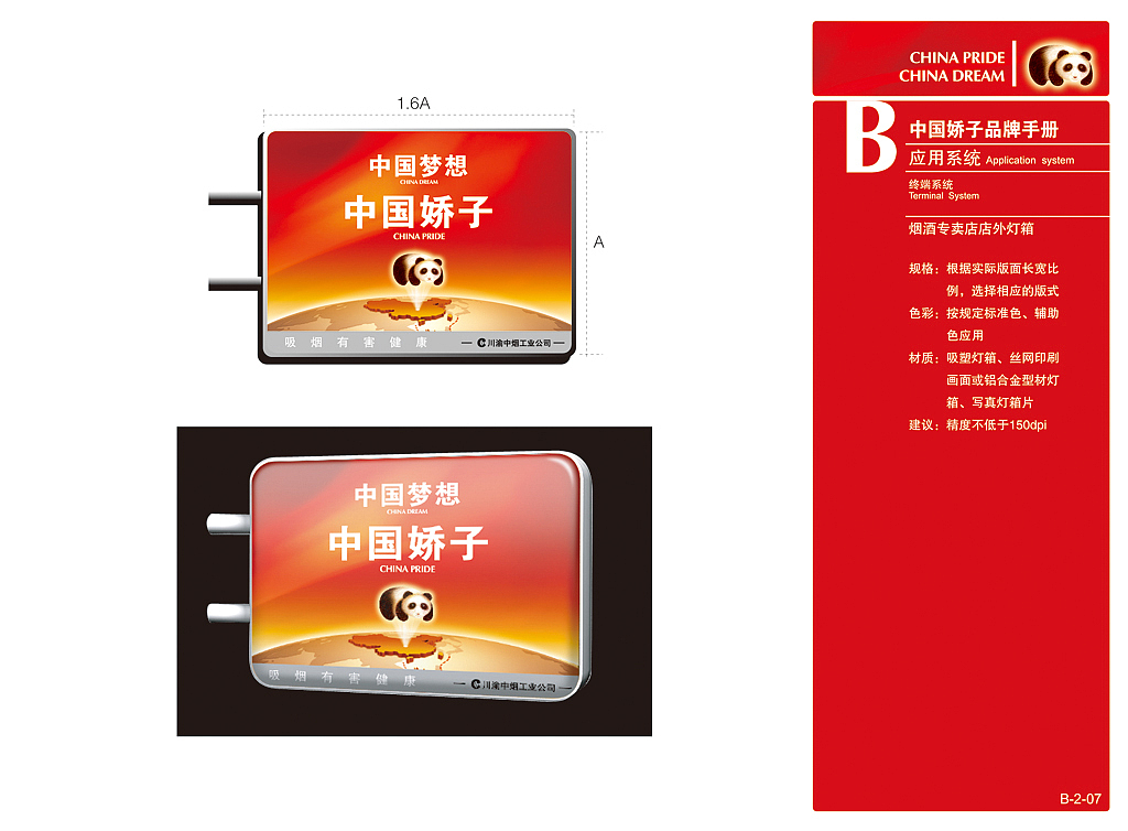 川渝中烟--中国娇子品牌形象推广手册