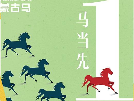 一马当先文化创意海报设计（个人主页-ZNDEzMTA0ODg=） - 海报 - 站酷设计师式利设计原创素材 - 站酷ZCOOL