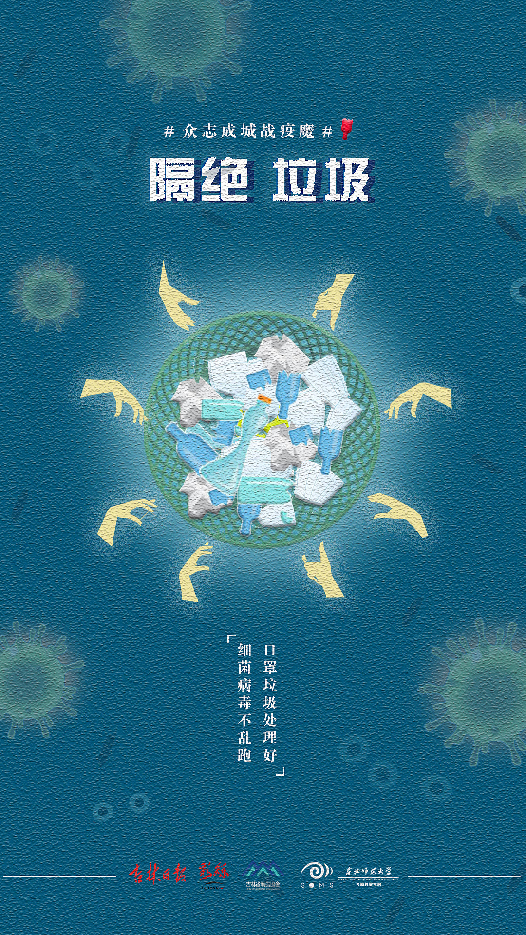 "众志成城抗疫魔"系列公益广告作品