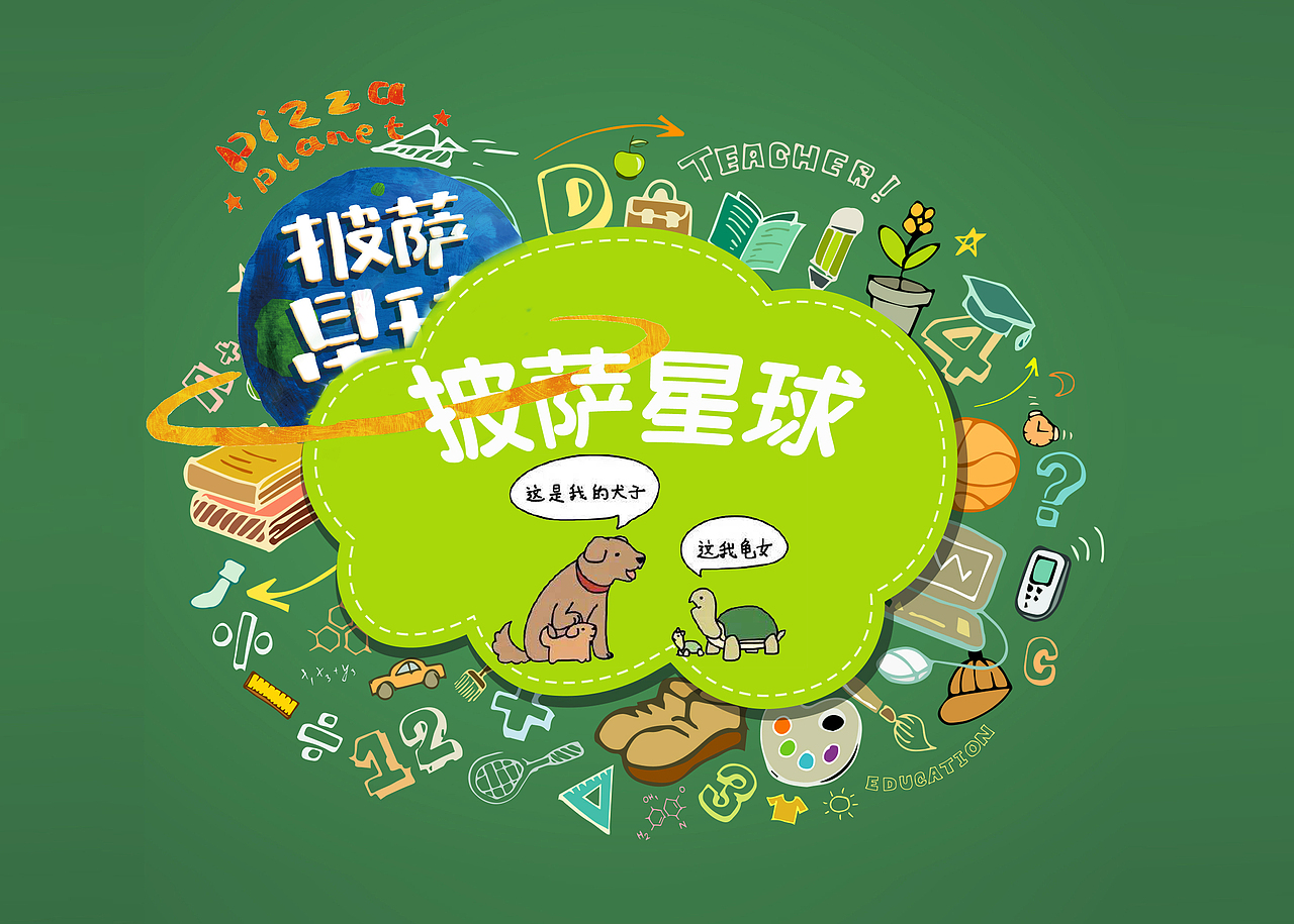 披萨星球 第八届大广赛披萨星球平面类作品 披萨海报 美食招贴 披萨星球大学生广告设计