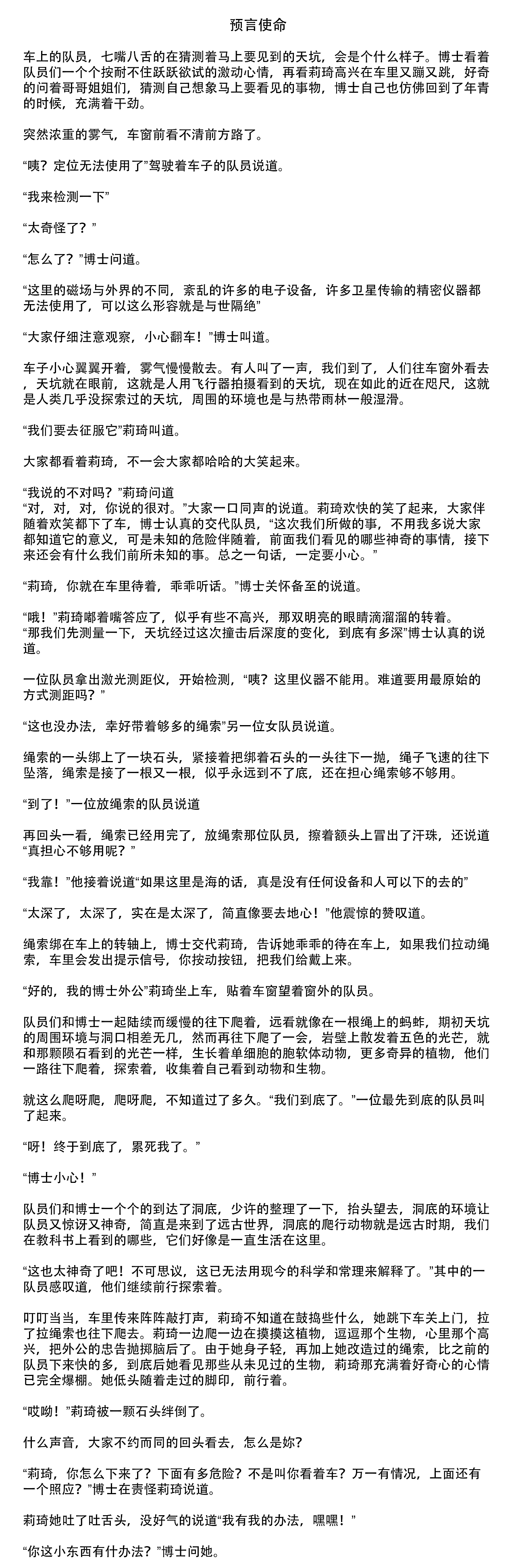 圣将临世》第一季 —— 第三集 《圣石坠落》