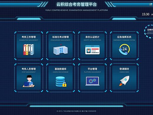 综合考务管理平台2.0