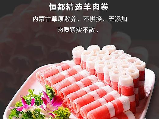 羊肉卷详情页