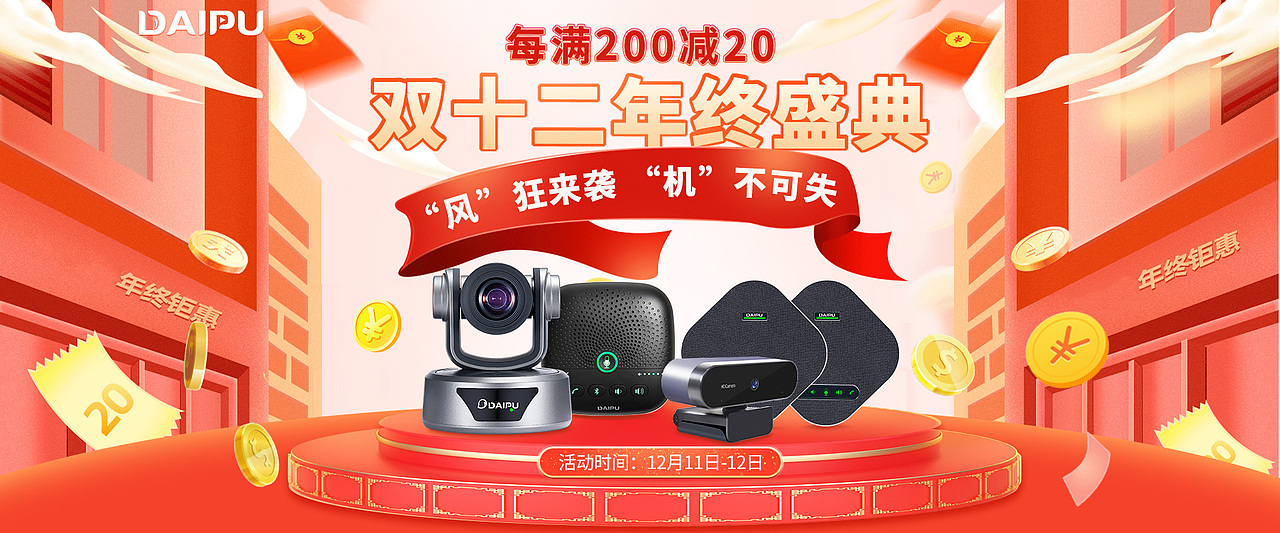 双12banner（图ZMjgwNjQ5MDU2） - 电商 - 站酷设计师泽阳白雪原创素材 - 站酷ZCOOL