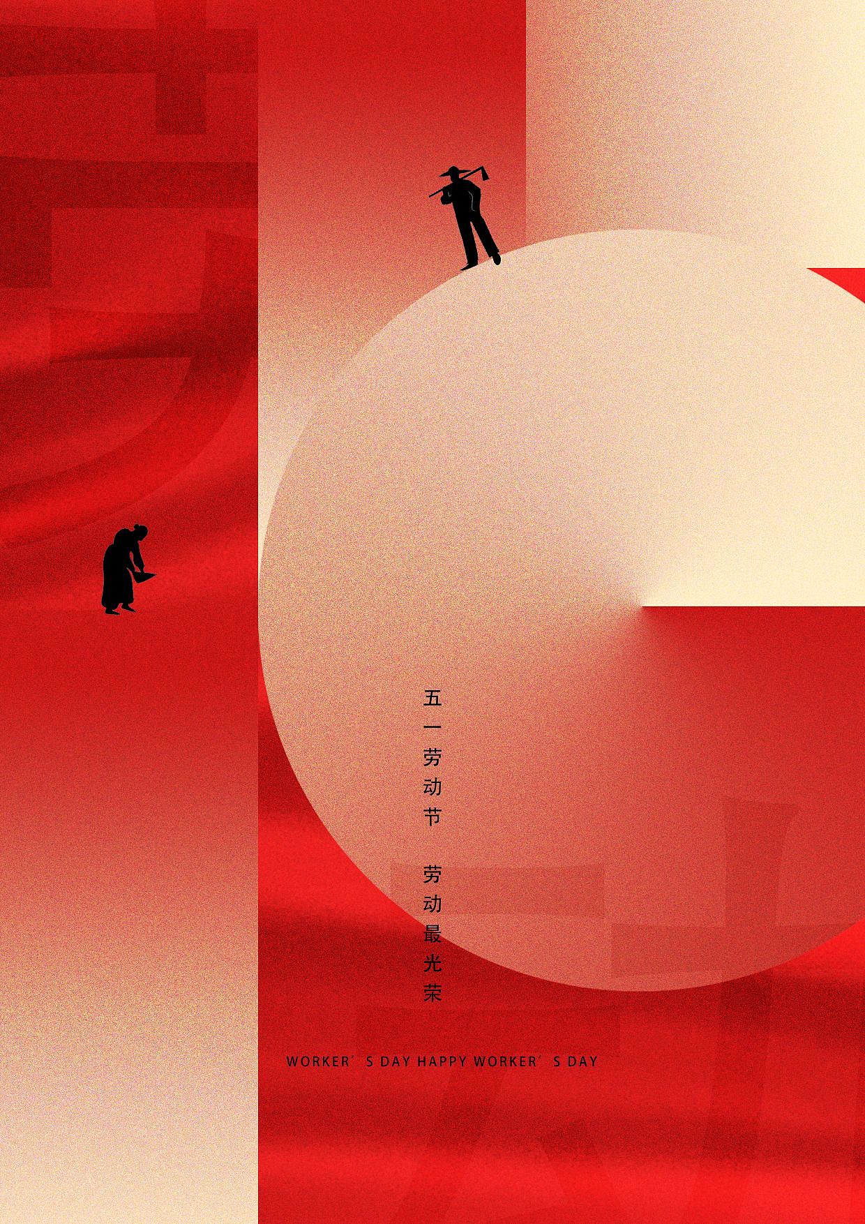 五一劳动节（图ZMzM3NTUyNTA4） - 海报 - 站酷设计师Pavilion_原创素材 - 站酷ZCOOL