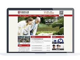 养老公益