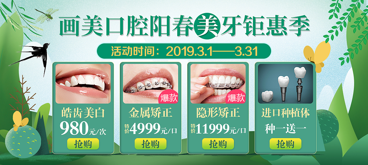 3月口腔活动