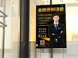 金融網(wǎng)上授課海報(bào)
