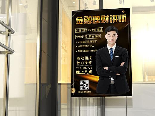 金融網(wǎng)上授課海報（個人主頁-ZNTM5NzQxODA=） - 海報 - 站酷設計師肖潁原創(chuàng)素材 - 站酷ZCOOL