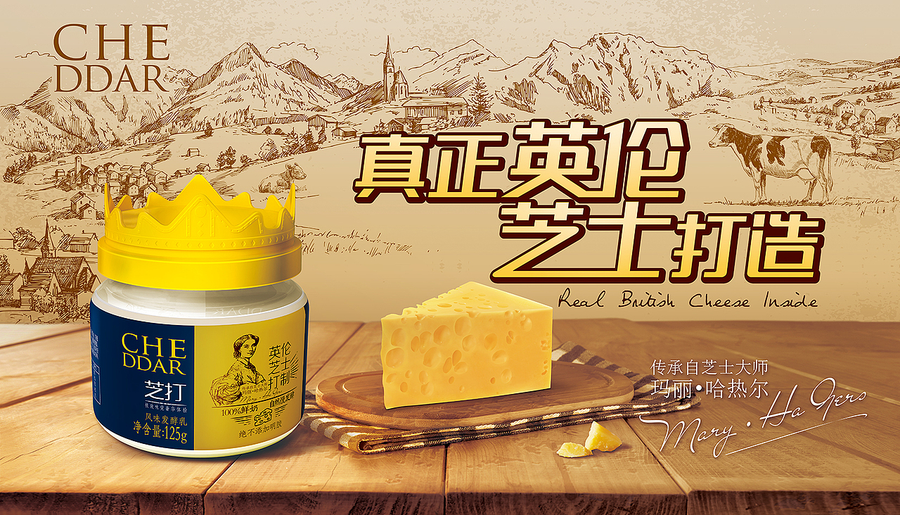 国内首款英伦芝士打造的酸奶”——芝打（CHEDDAR）（图ZMjY0ODMwNTAw） - 包装 - 站酷设计师上海双同原创素材 - 站酷ZCOOL